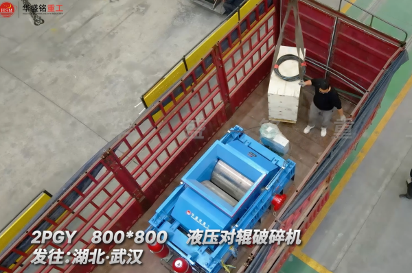 2PGY800×800液壓對輥破碎機(jī)發(fā)往湖北武漢