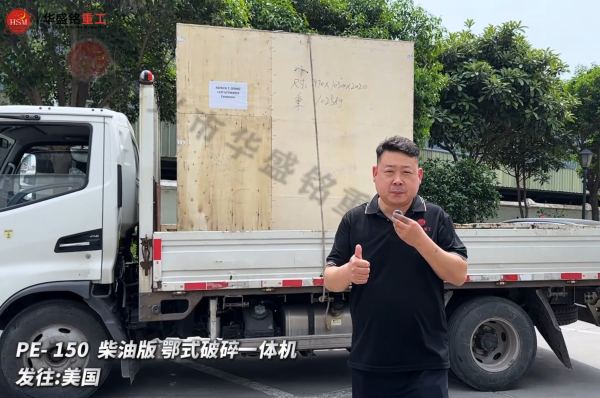 PE-150柴油版鄂式破碎一體機(jī)發(fā)往:美國(guó)