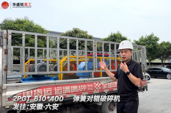 2PGT610×400彈簧對輥破碎發(fā)往安徽六安！