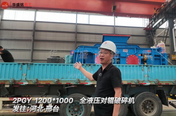2PGY 1200×1000全液壓對輥破碎機發(fā)往河北邢臺！