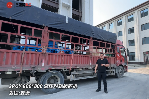 2PGY800*800液壓對輥破碎機今日發(fā)往：安徽