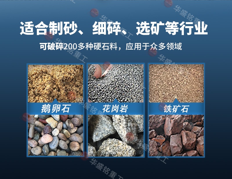 液壓對輥制砂機適應(yīng)物料