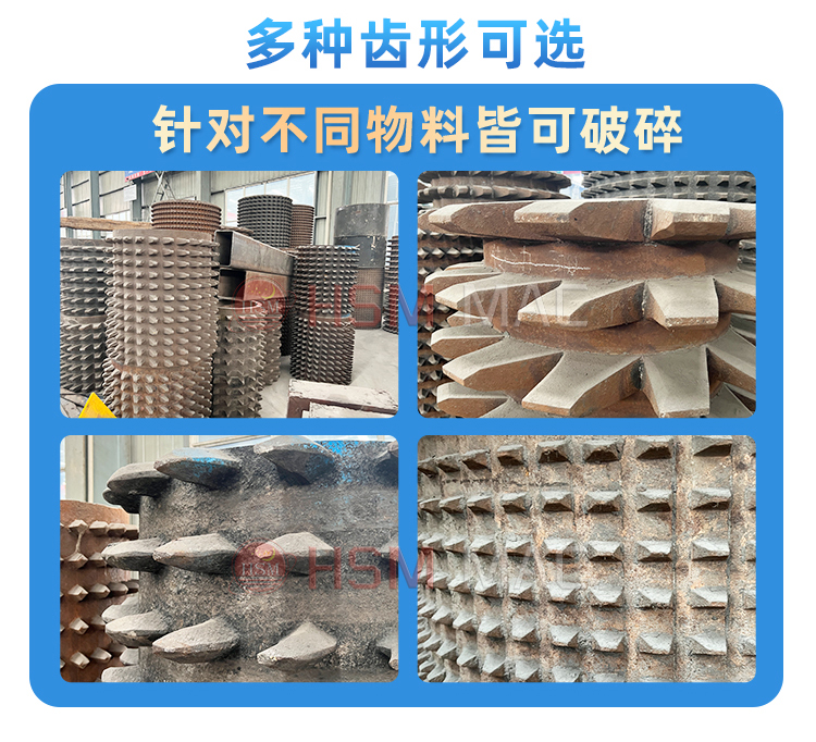 硫磺破碎機(jī)齒形