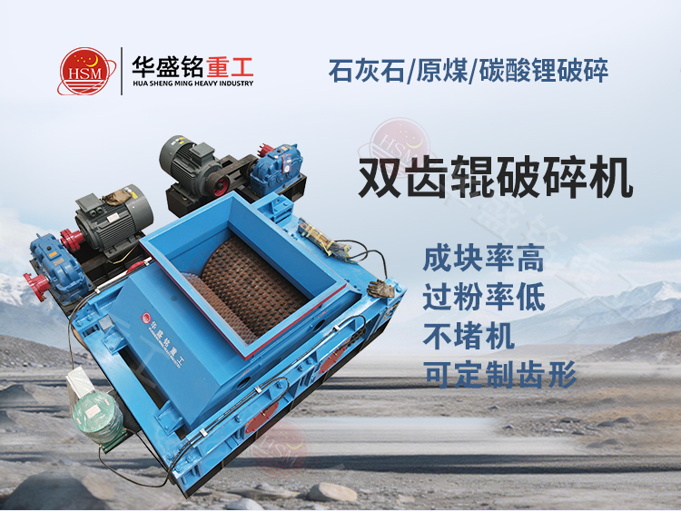 碳板齒輥破碎機(jī)性能特點(diǎn)