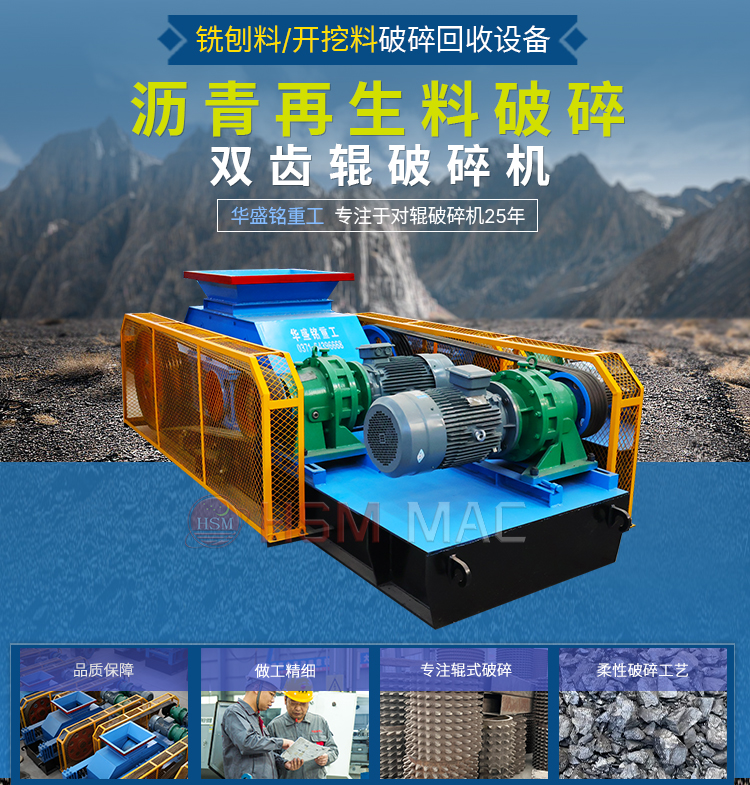 瀝青再生料雙齒輥破碎機(jī)廠(chǎng)家