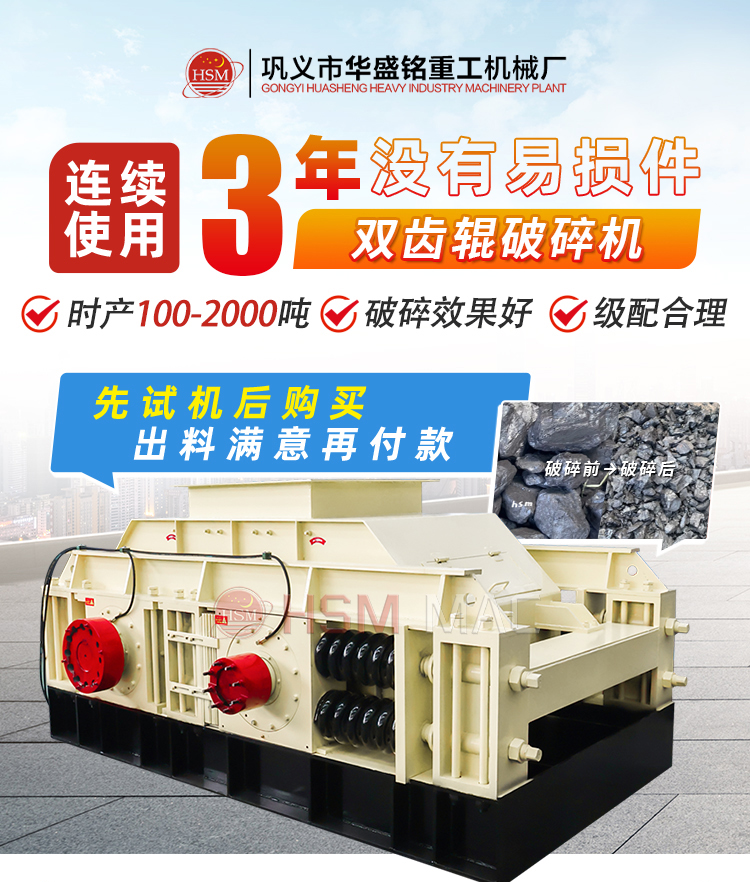 蘭炭破碎機